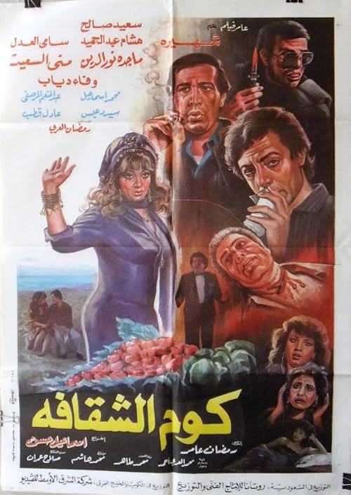 Kom el-Shuqafah