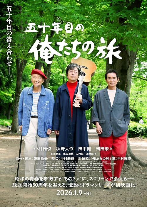 50nenme no Oretachi no tabi (Our 50-Year Journey)