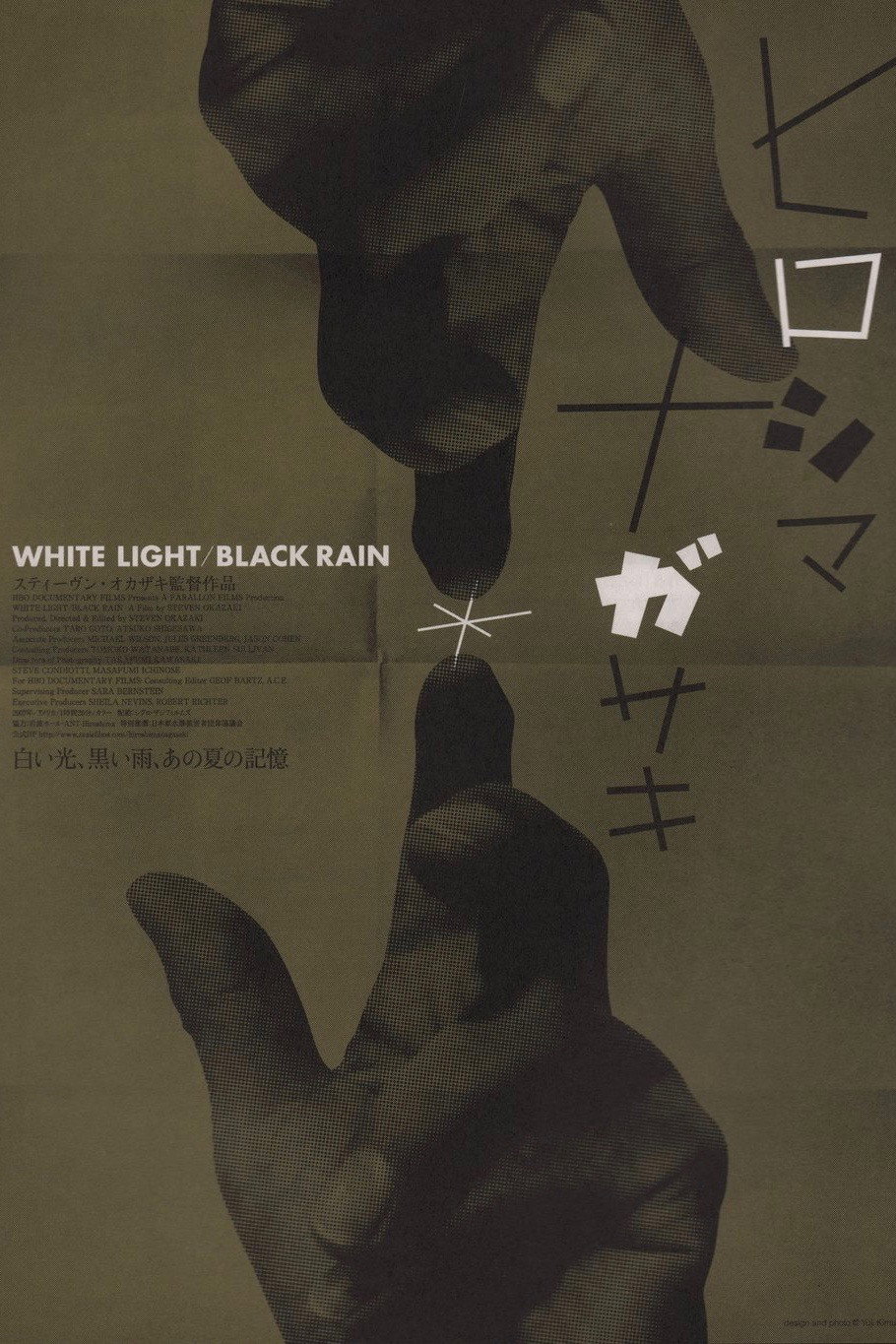 White Light/Black Rain: The Destruction of Hiroshima and Nagasaki