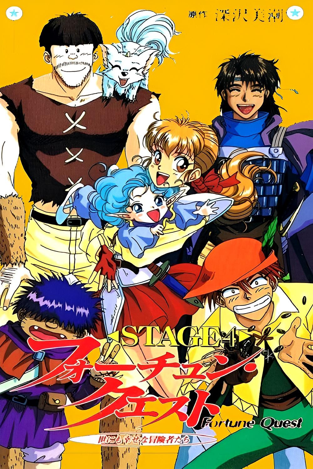 Fortune Quest: Yo ni mo Shiawase na Boukensha-tachi