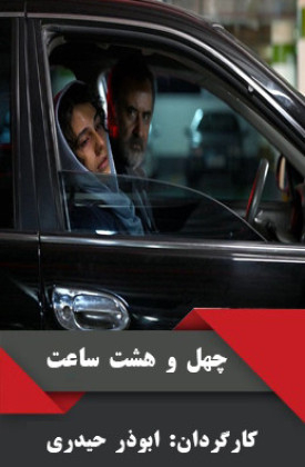 Chehel o Hasht Saat