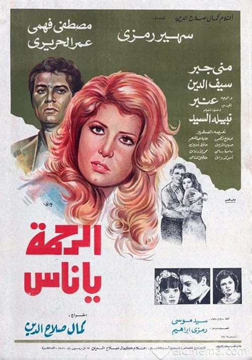 El-Rahmah ya Nas
