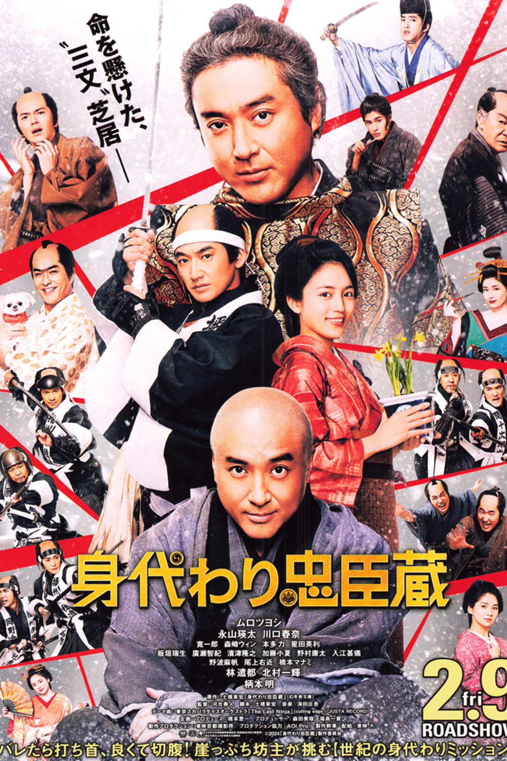 Migawari Mission