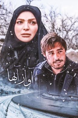 Avaz-e Abha