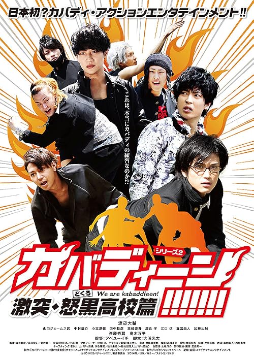 Kabadieen! Gekitotsu Dokuro Koko