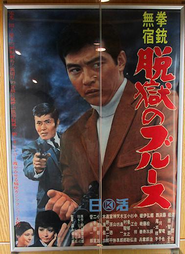 Kenjû mushuku: Datsugoku no blues