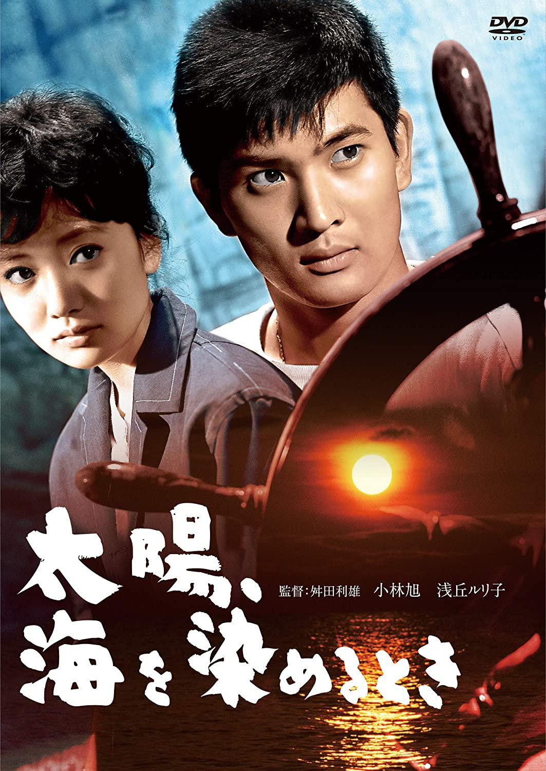 Taiyô Umi o someru toki