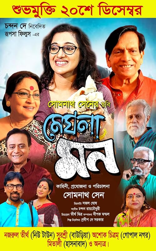 Meghla Mon