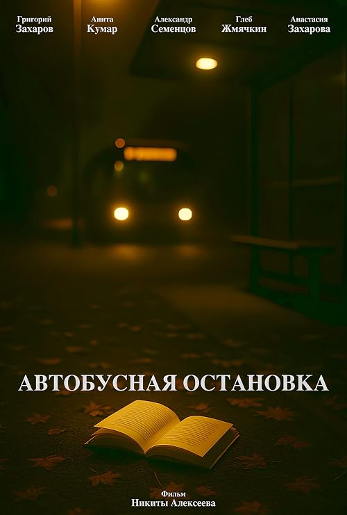 Avtobusnaya ostanovka