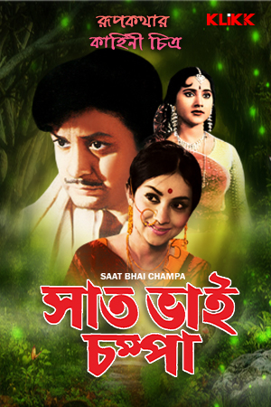 Saat Bhai Champa