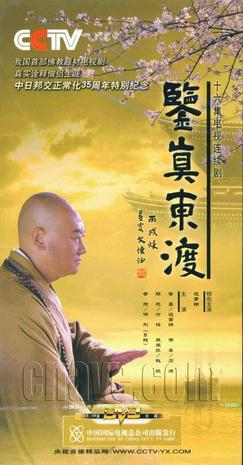 Jianzhen Dongdu