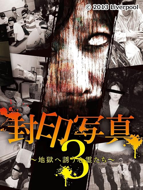 Fuin Shashin 3: Jigoku e Izanau Shinrei