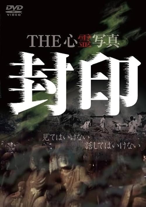 THE Shinrei Shashin: Fuin