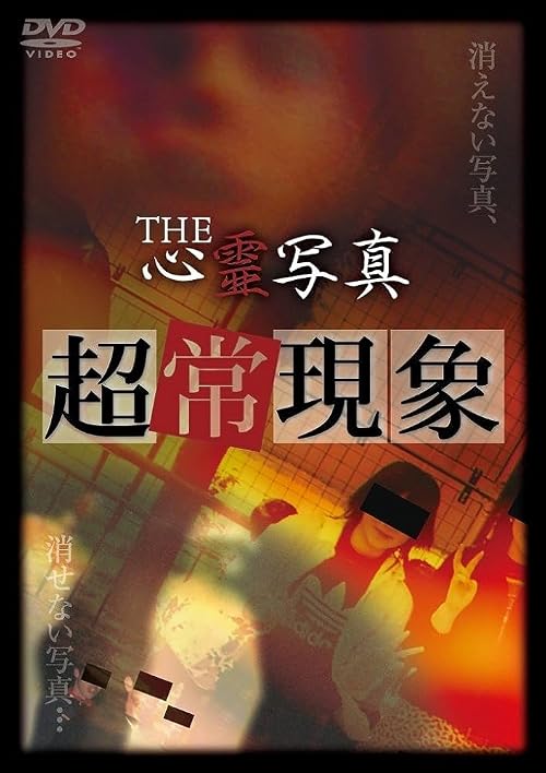 THE Shinrei Shashin: Chojo Gensho