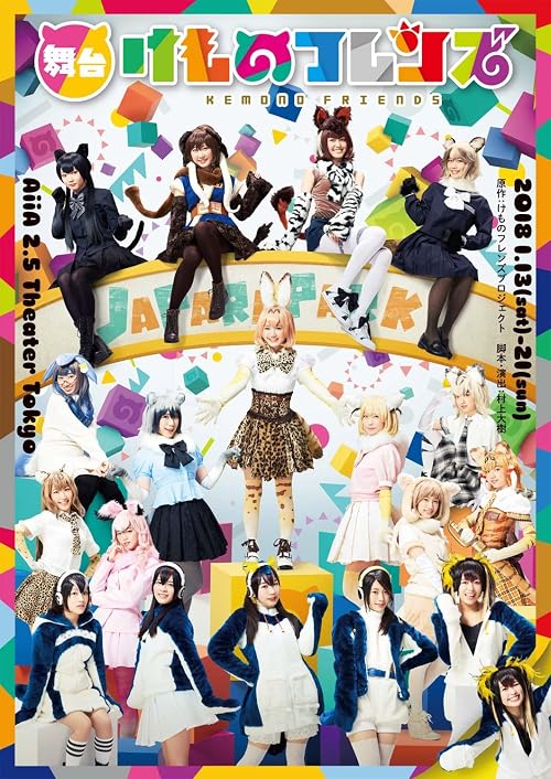 Stage Kemono Friends