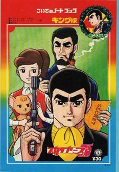 Sukaiyâzu 5