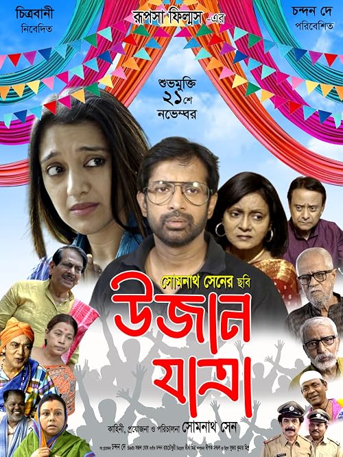 Ujaan Yatra