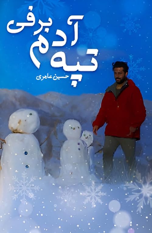 Tappe-ye Adam Barfi