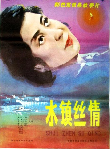 Shui zhen si qing