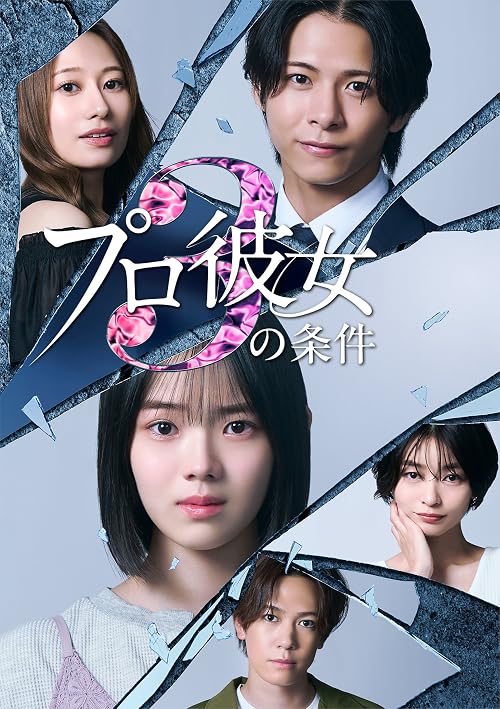 Pro Kanojo no Jouken