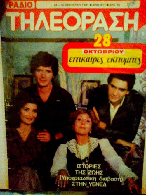 Istories tis zois