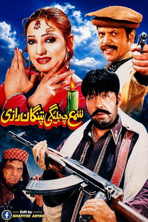 Shama Chah Baligi Patangan Razi
