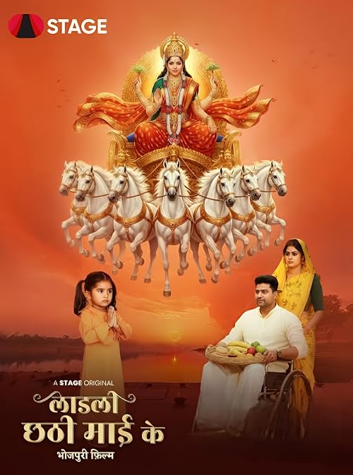 Laadli Chhathi mai ke