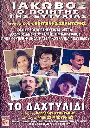 Iakovos, o poiitis tis eftyhias