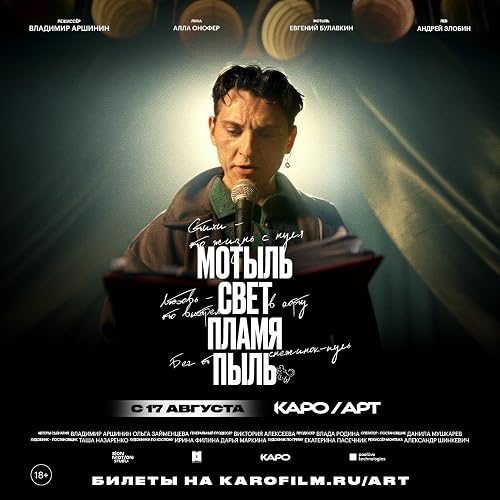 Мотыль. Свет. Пламя. Пыль