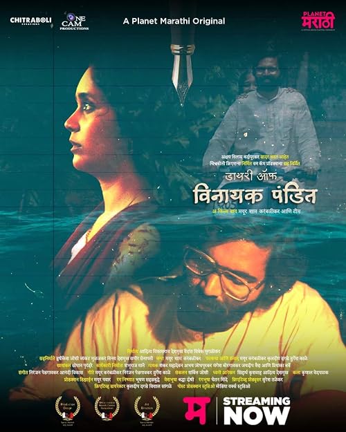 Diary of Vinayak Pandit