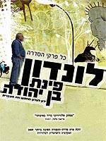 London, Corner of Ben Yehuda