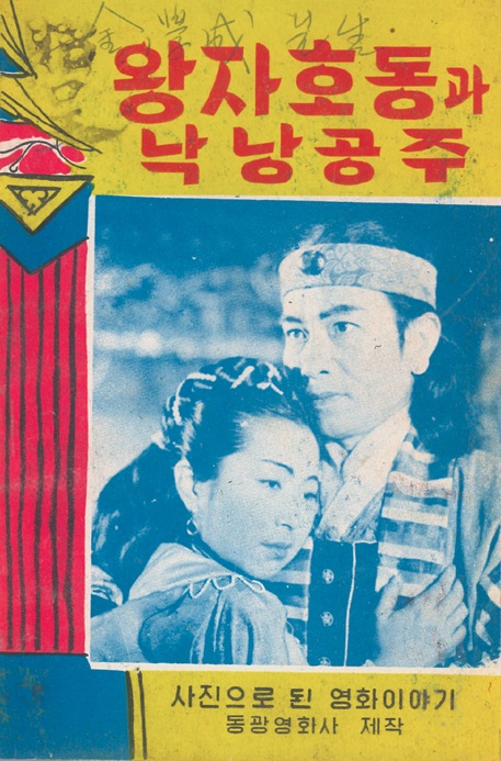 Prince Ho-Dong and Princess Nak-Rang