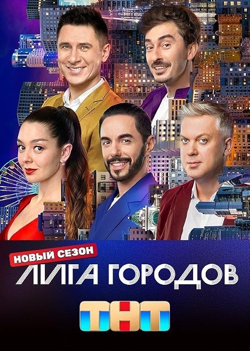 Лига городов