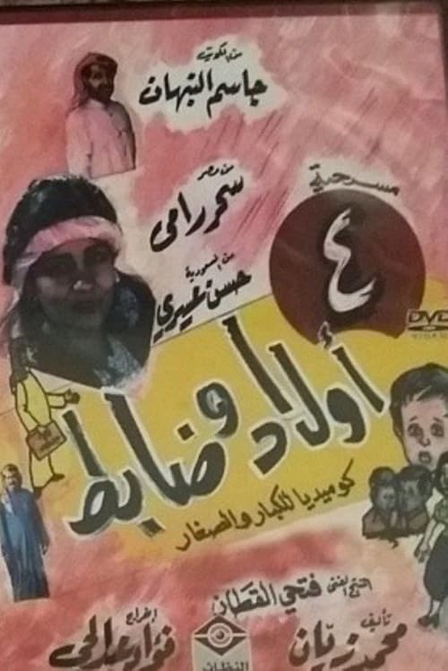 4 Awlad wa Dabet