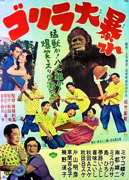 Manzai gakkô: Gorira ôabare
