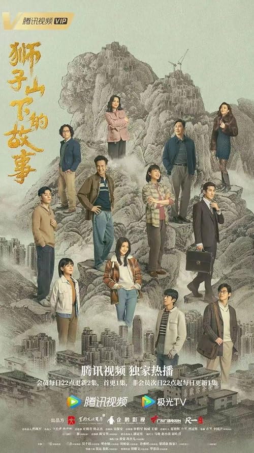 Lion Rock Story