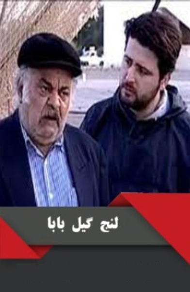 Lenj-e Gil Baba