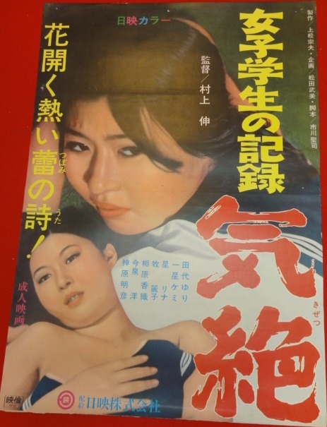 Joshi gakusei no kiroku: Kizetsu