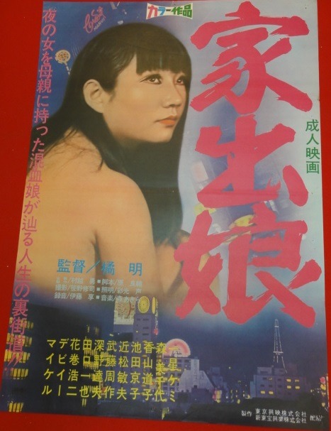 Iede musume