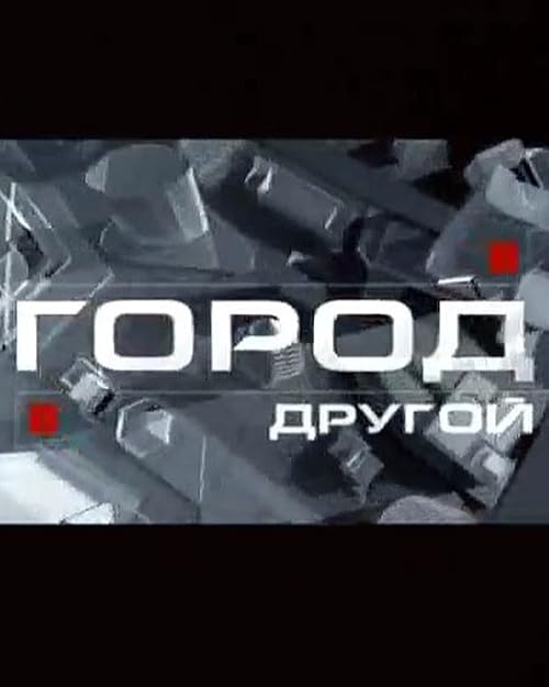Gorod. Drugoy