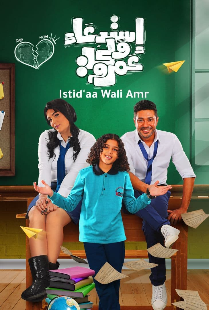 Istida Wali Amr