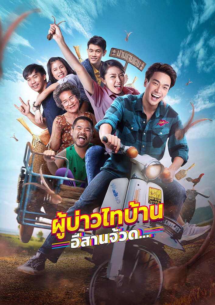 Phu Bao Thai Ban E-San Juad