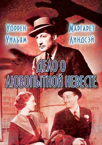 The Case of the Curious Bride