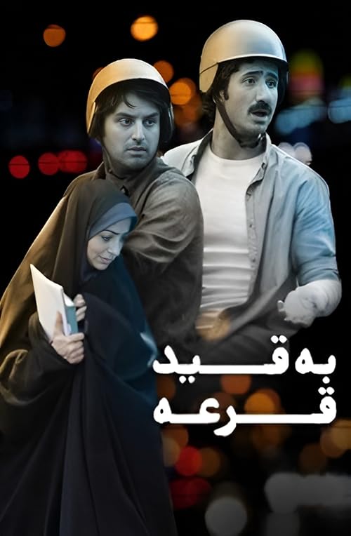 By Lot