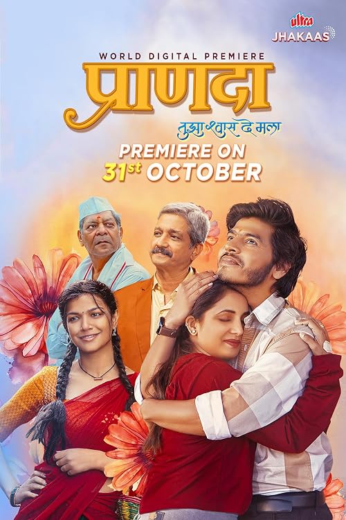 Pranada - Tujha Shwas de Mala
