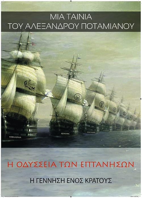 The Odyssey of Heptanese: The Birth of a State