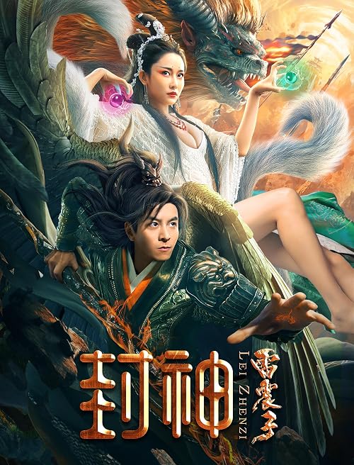 The God Lei Zhenzi