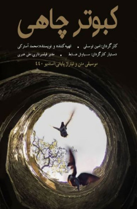 Kabootar Chahi