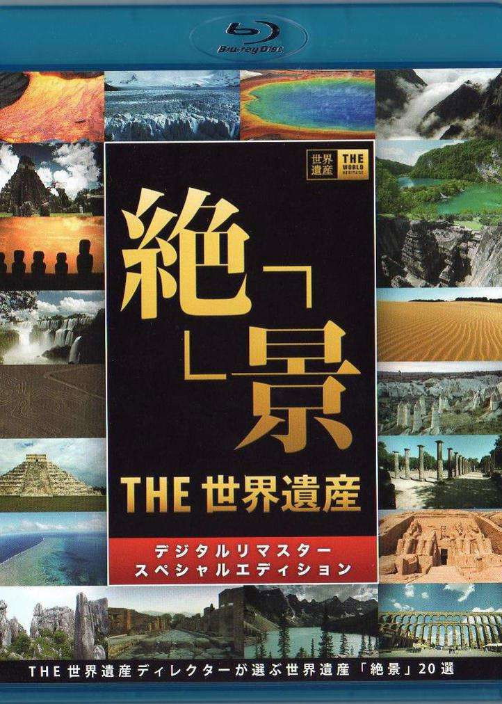 The World Heritage