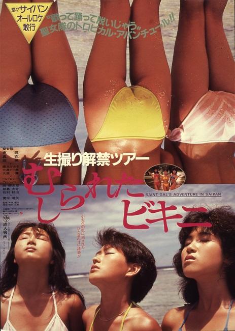 Namadori kaikin tour: Mushirareta bikini